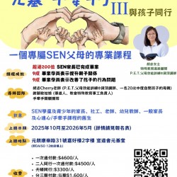元基手牽手3 課程